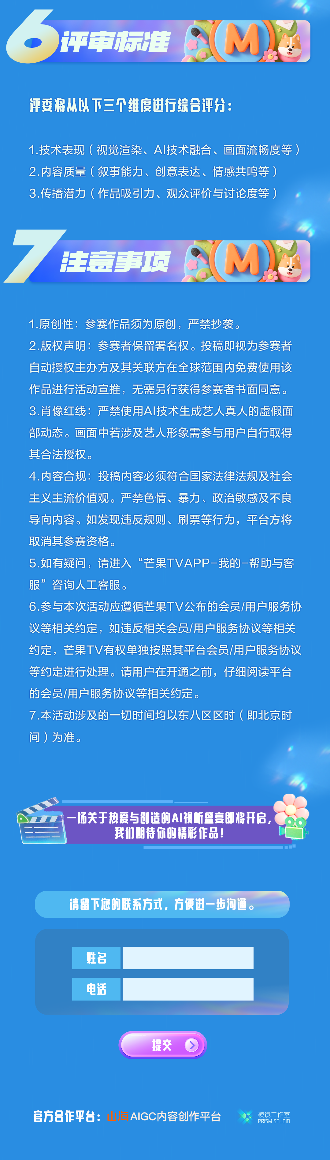 芒果TV AI MV创作大赛
