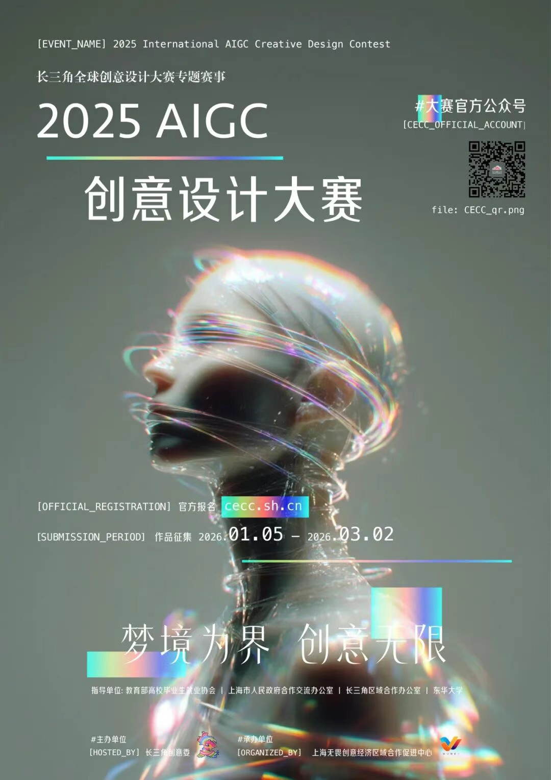 2025 AIGC创意设计大赛