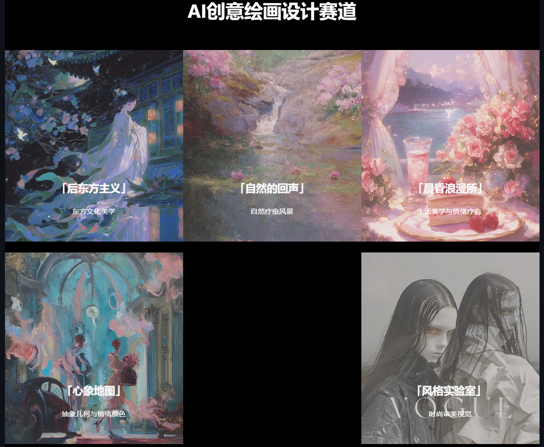 2025 AIGC创意设计大赛