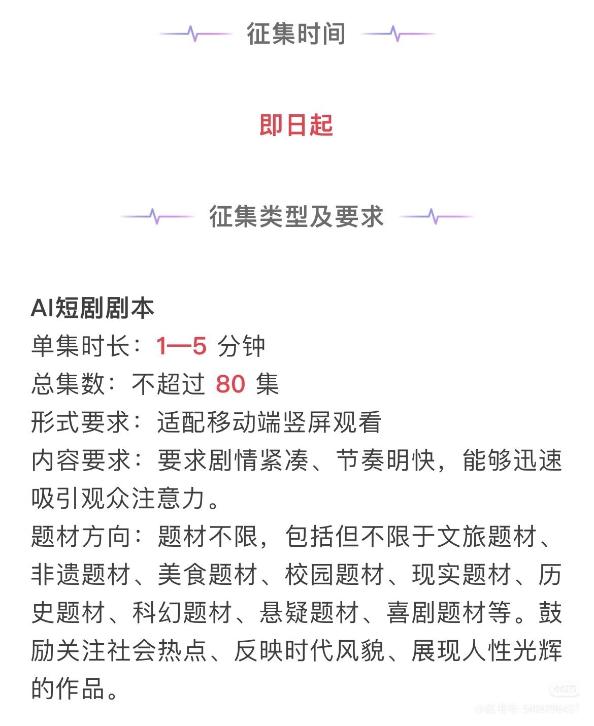 2026新媒体影视+AI剧本征集计划