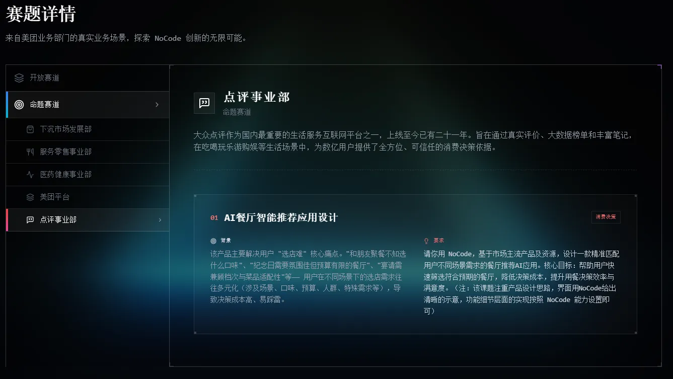 美团NoCode创新挑战赛