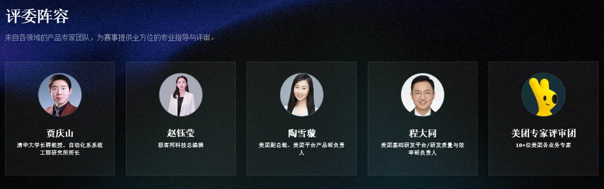 美团NoCode创新挑战赛