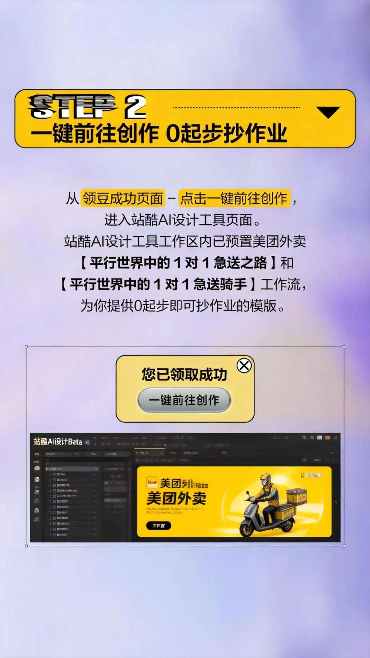 美团外卖1对1急送AI创作大赛