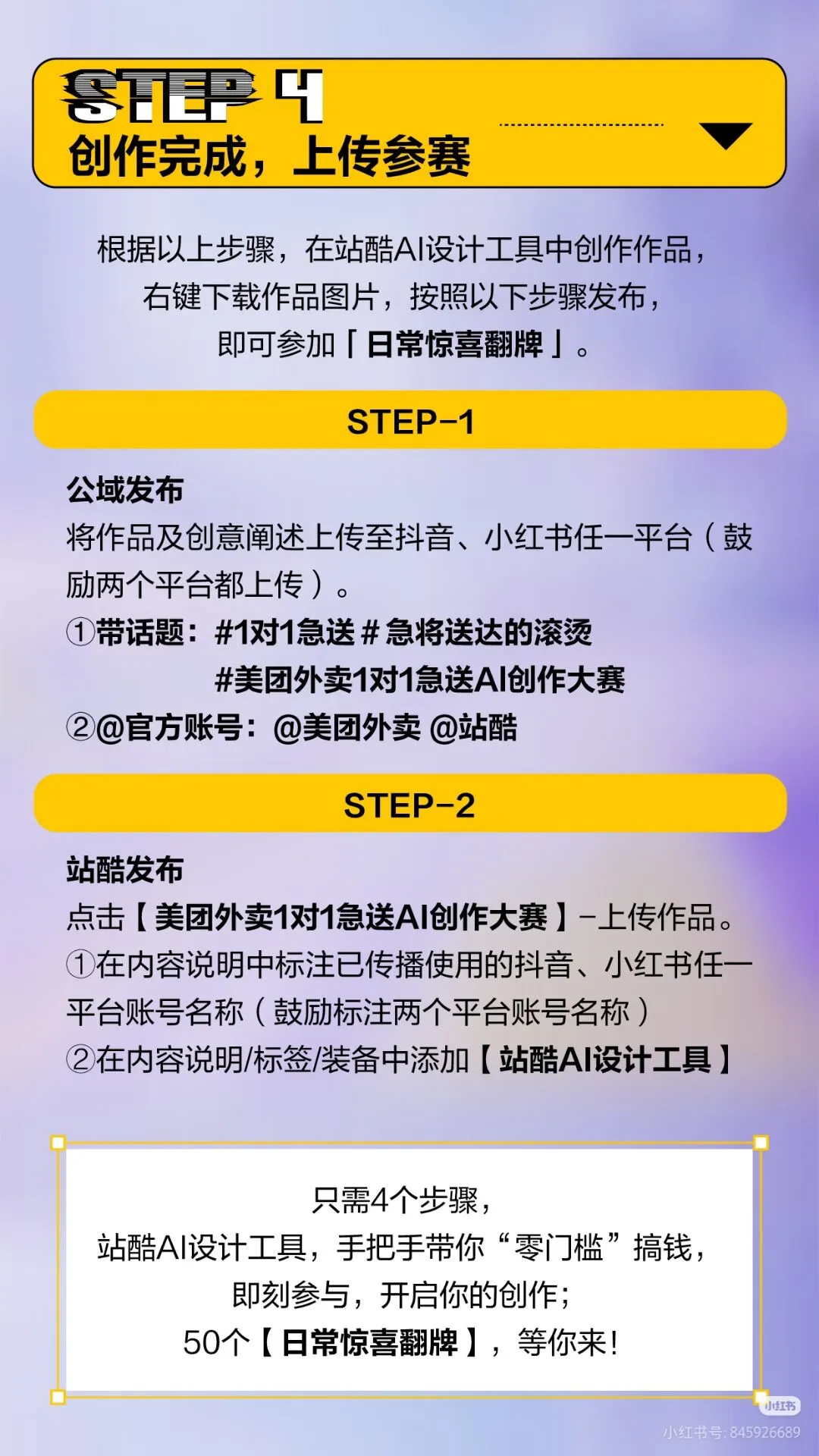 美团外卖1对1急送AI创作大赛