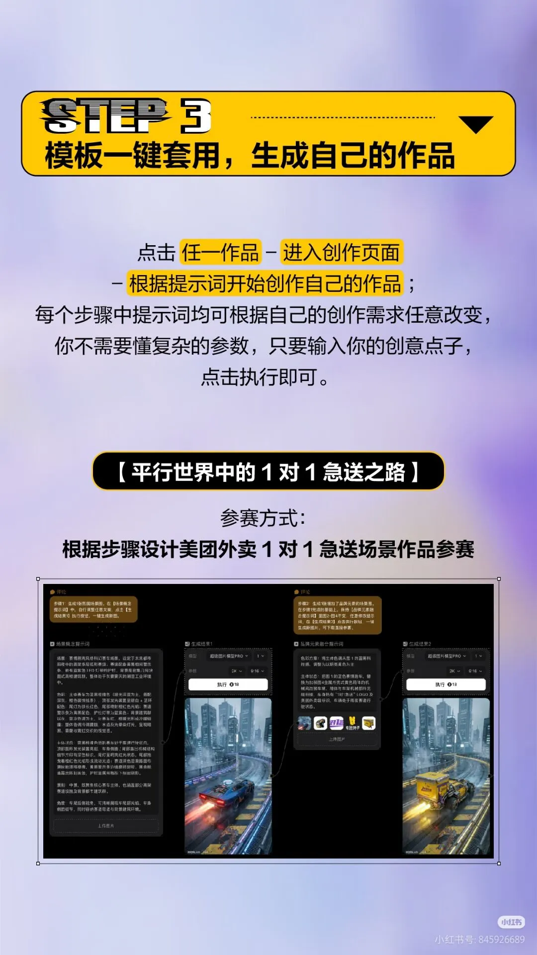 美团外卖1对1急送AI创作大赛