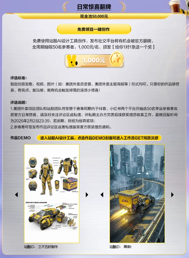 美团外卖1对1急送AI创作大赛