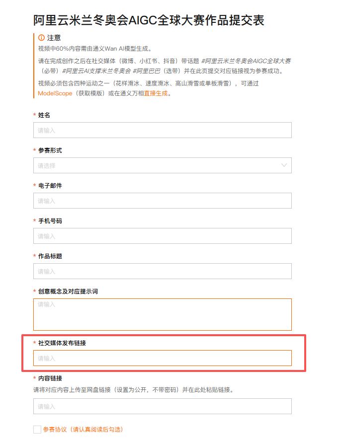 意展你风采-米兰冬奥会AIGC大赛火热开启