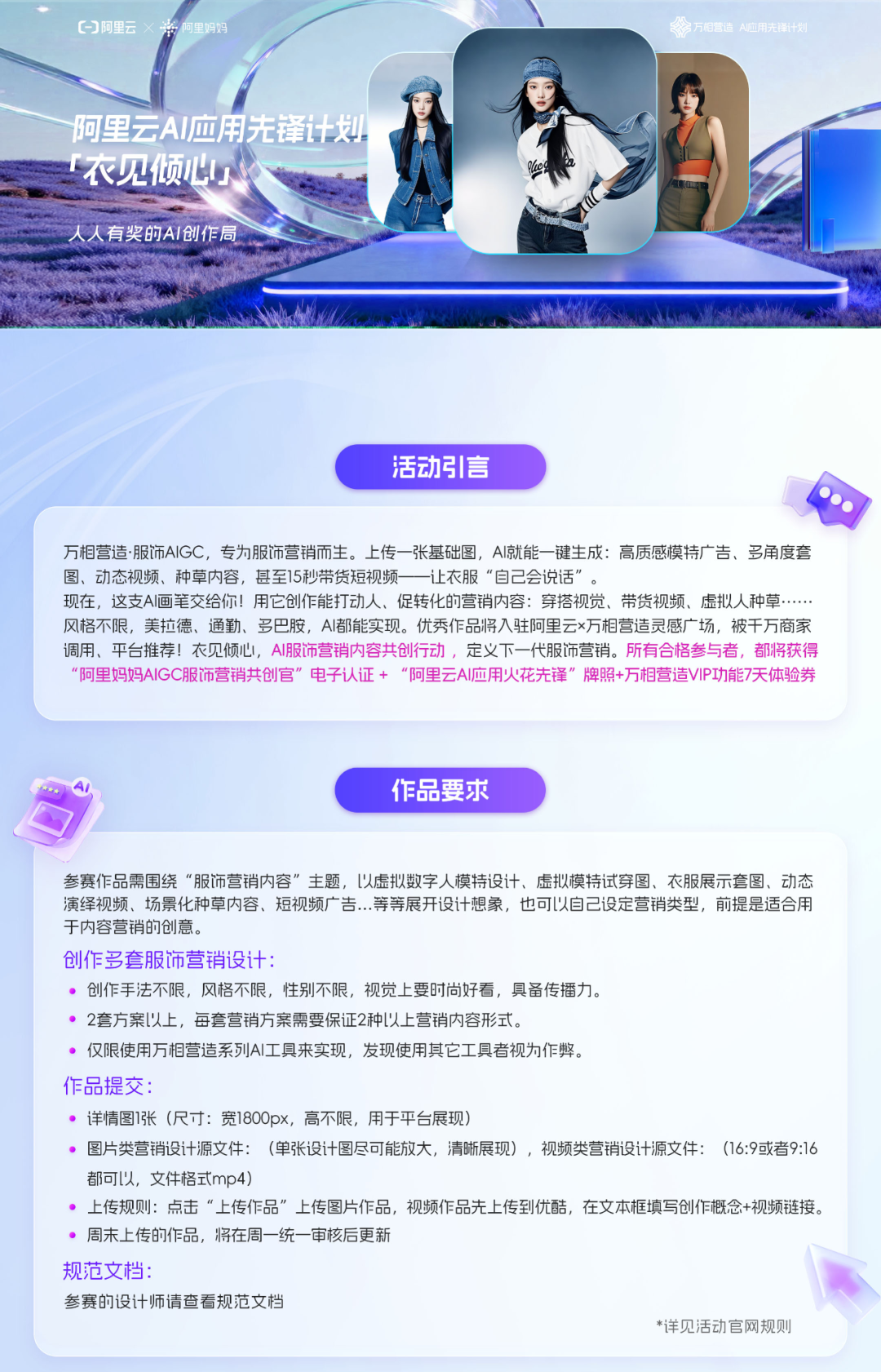 阿里云联合阿里妈妈推出AI应用先锋计划「衣见倾心」大赛