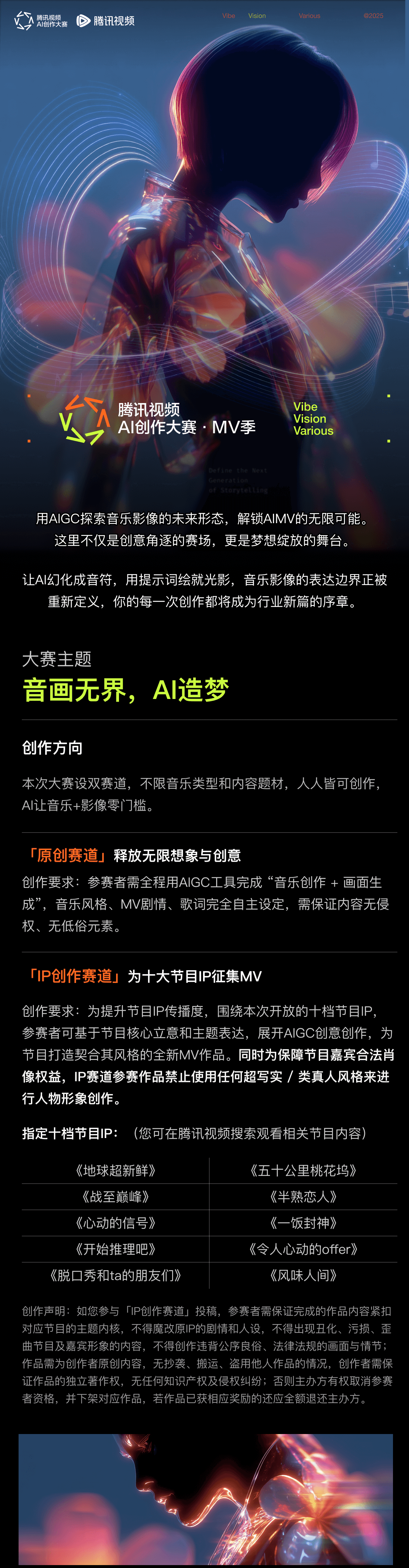 腾讯视频AI创作大赛·MV 季