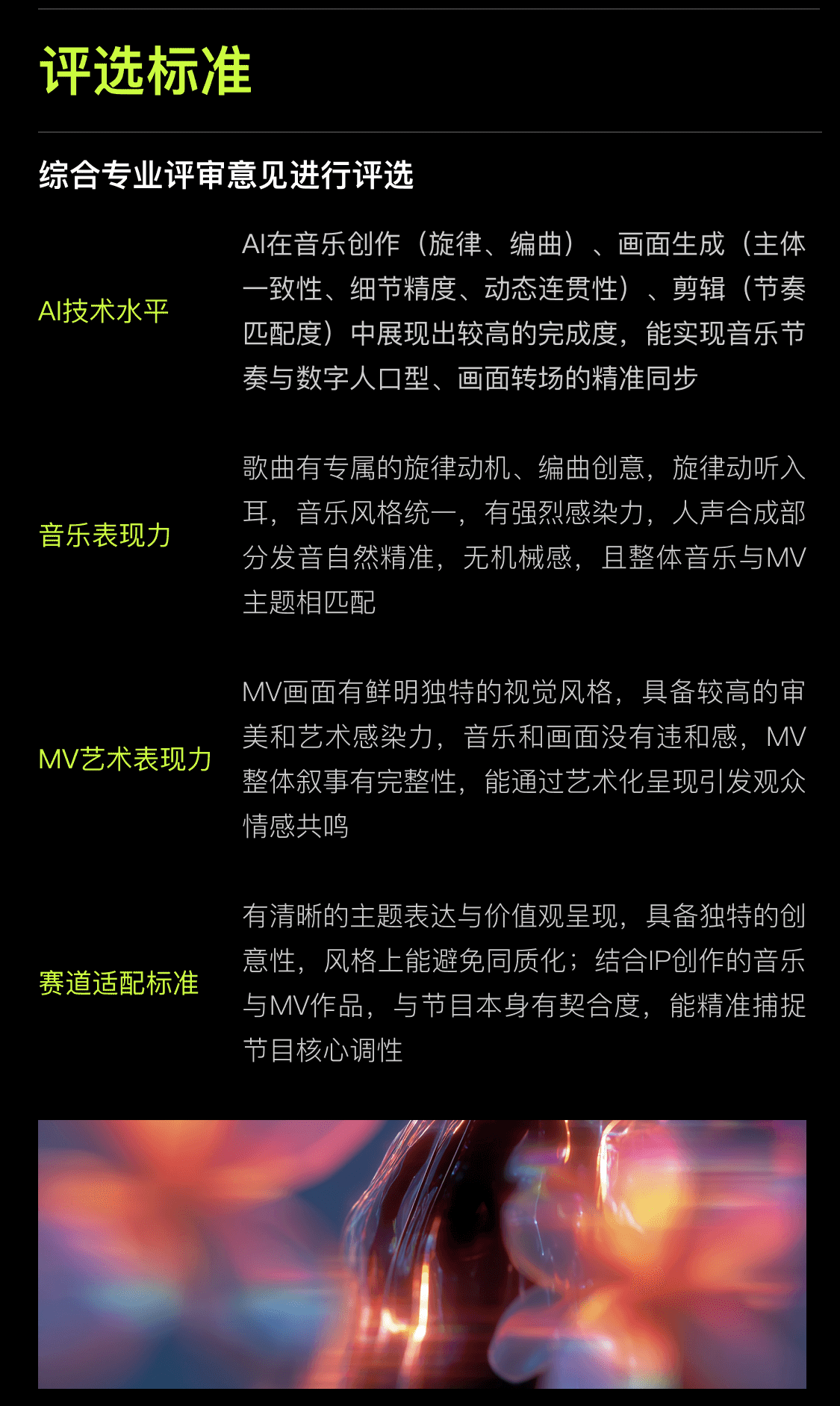 腾讯视频AI创作大赛·MV 季