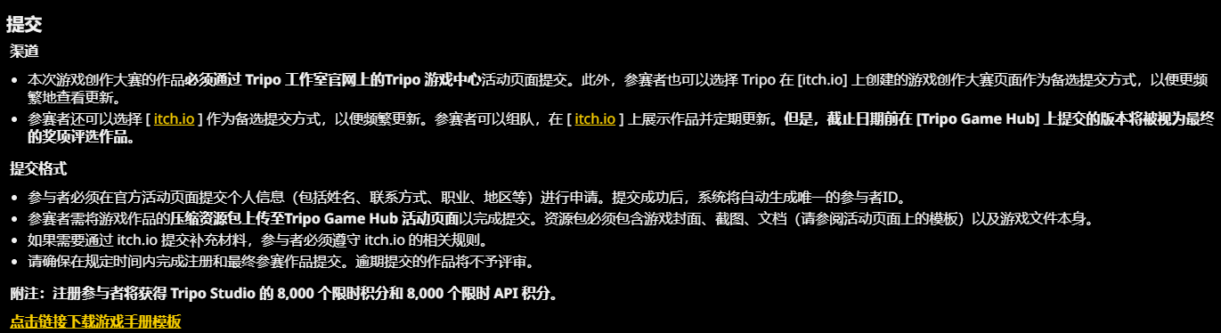 传送门通行证: Tripо游戏创作大赛S1