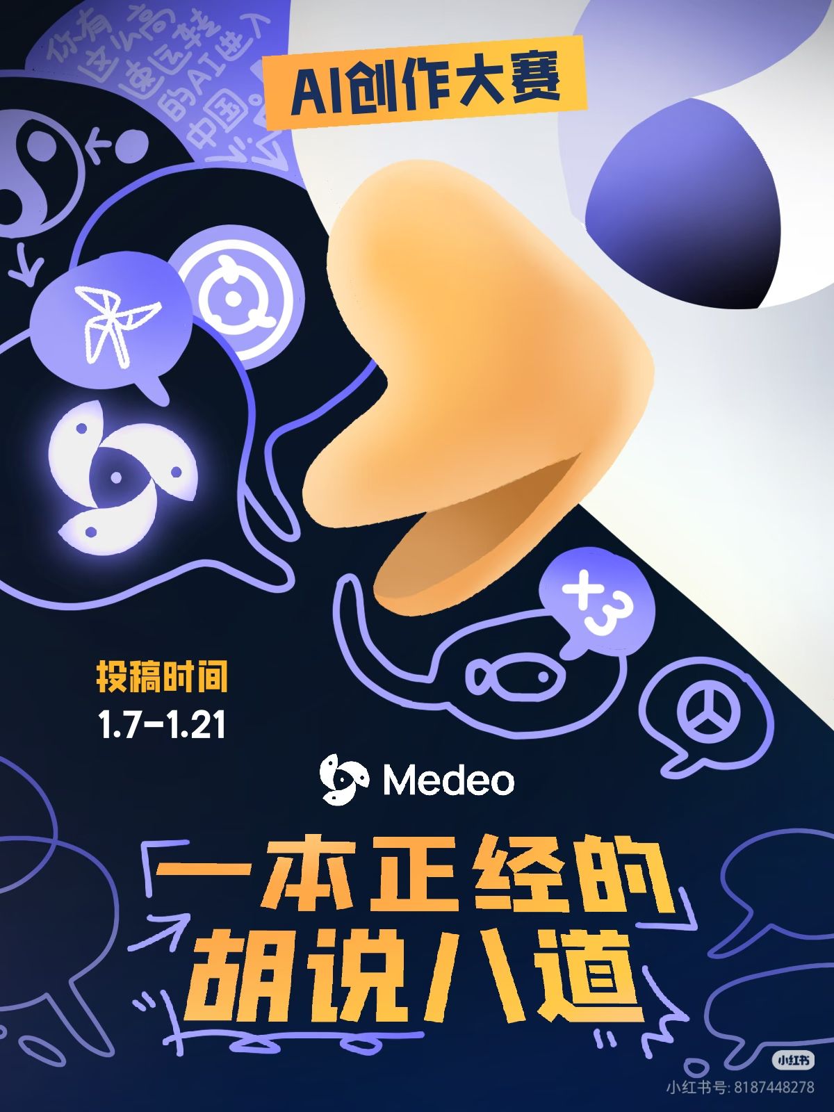 一本正经胡说八道-AI创作大赛