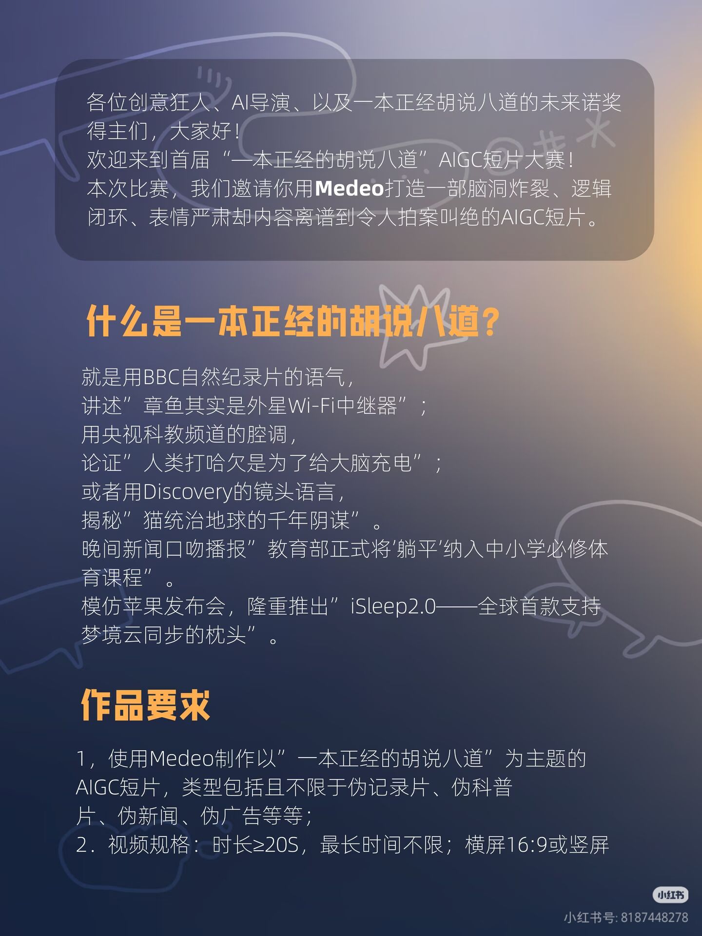 一本正经胡说八道-AI创作大赛