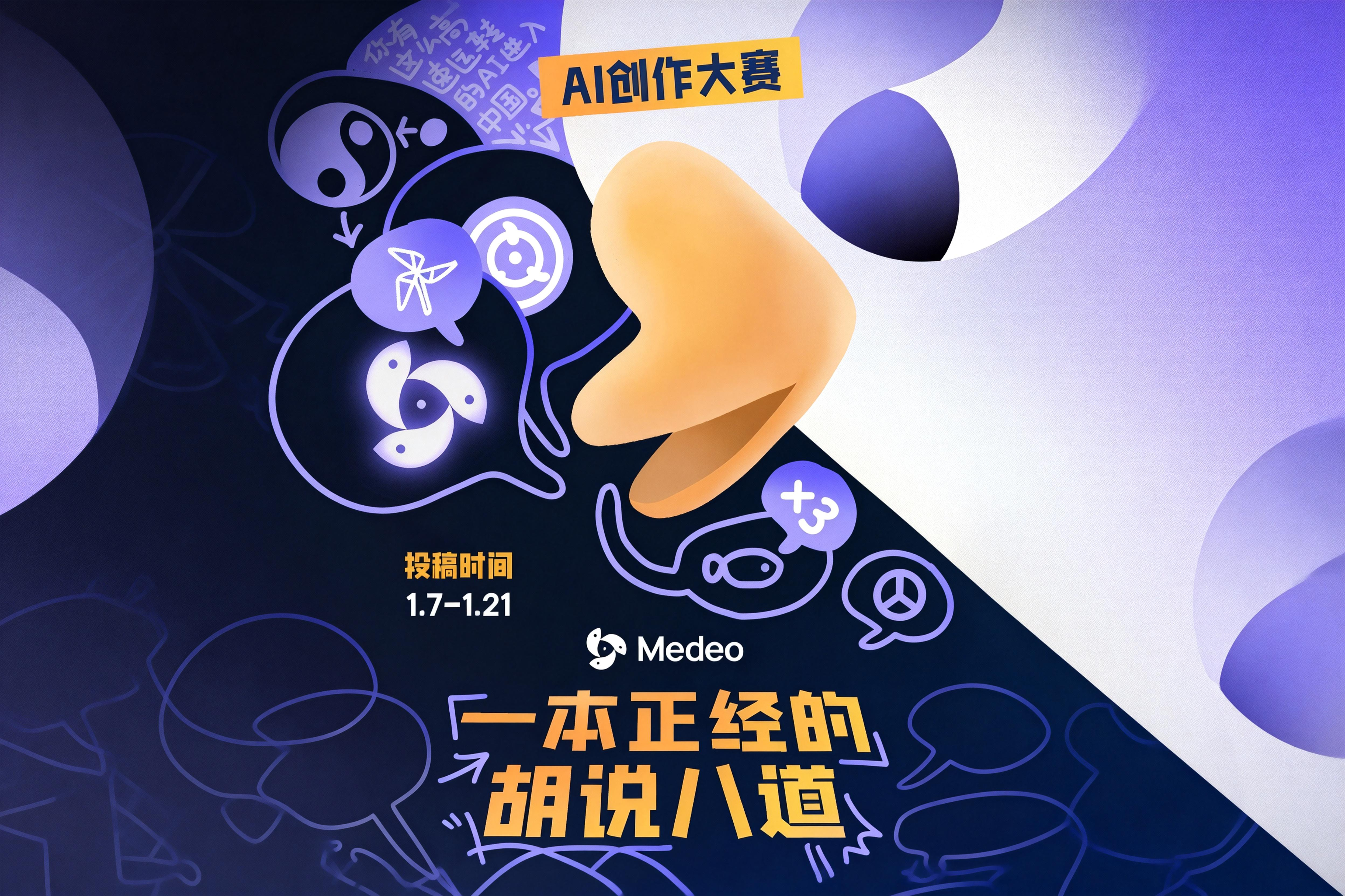 一本正经胡说八道-AI创作大赛