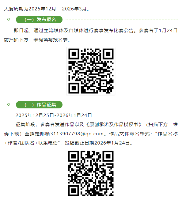 “楠溪创享家”AI视频创作大赛