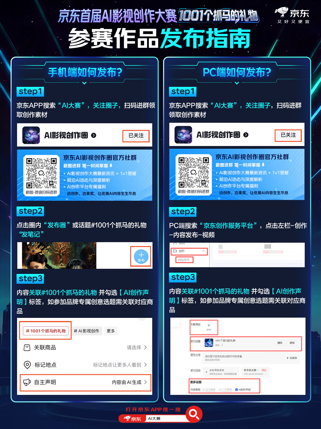京东首届AI影视创作大赛