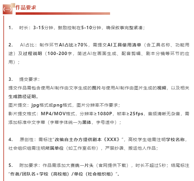 粤港澳大湾区AIGC短剧制作征集大赛