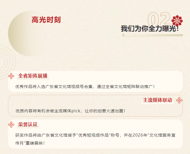 2026年“粤新年·创未来”系列活动之“文化推介官”短视频大赛