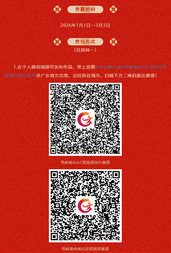 2026年“粤新年·创未来”系列活动之“文化推介官”短视频大赛