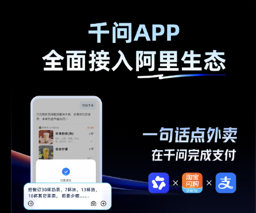千问App全面接入淘宝支付宝