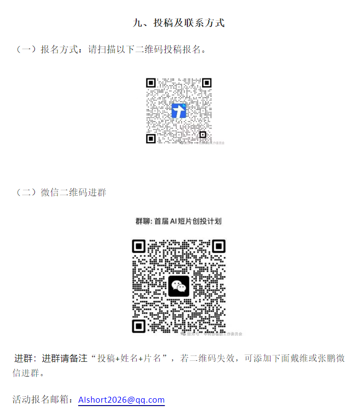 首届“无限可能”AI短片创投计划