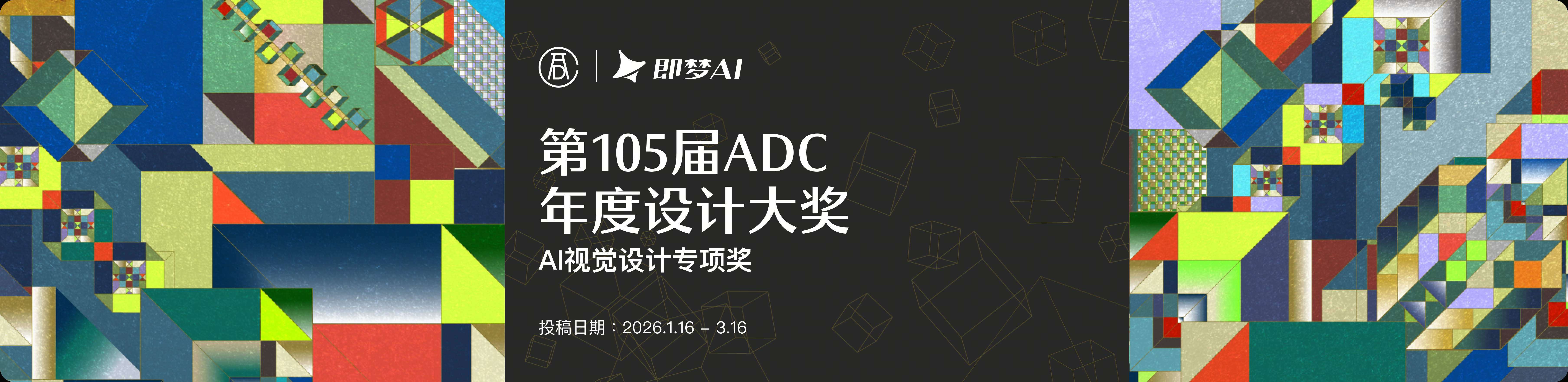 ADC第105届年度设计大奖