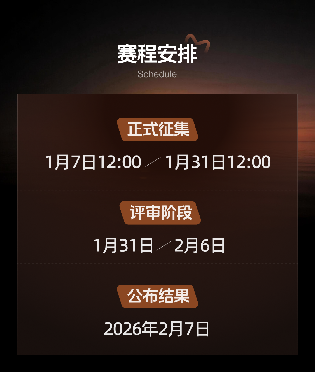 Muse AI×智谱清言 “一句话成歌” AI音乐创作大赛