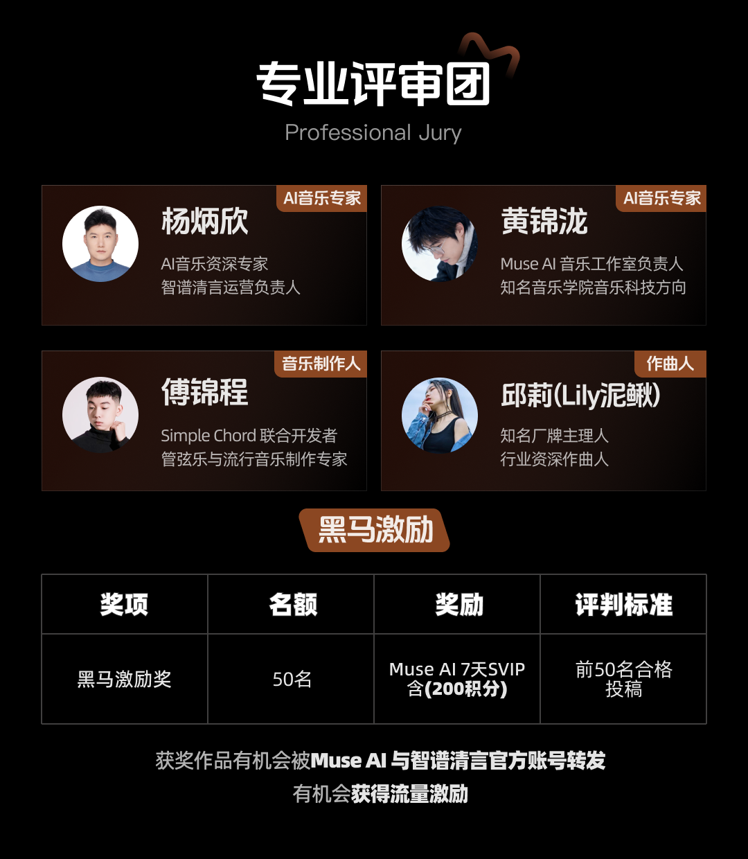 Muse AI×智谱清言 “一句话成歌” AI音乐创作大赛