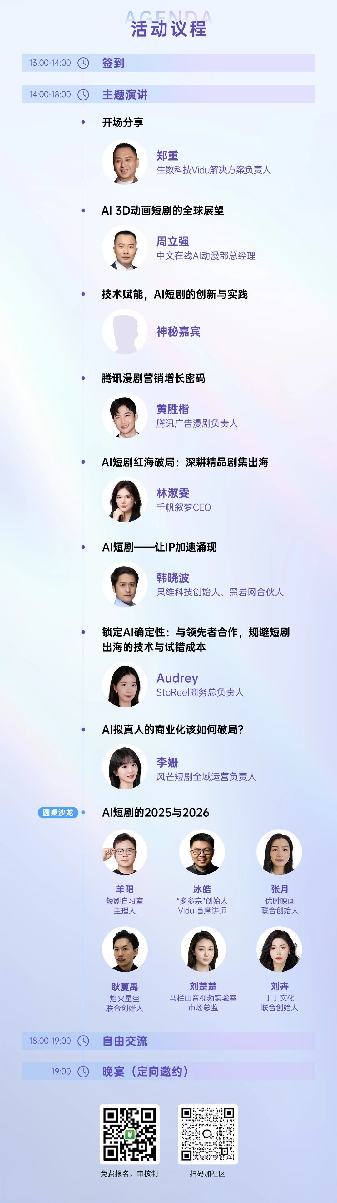 Vidu×短剧自习室：AI短剧城市创享会