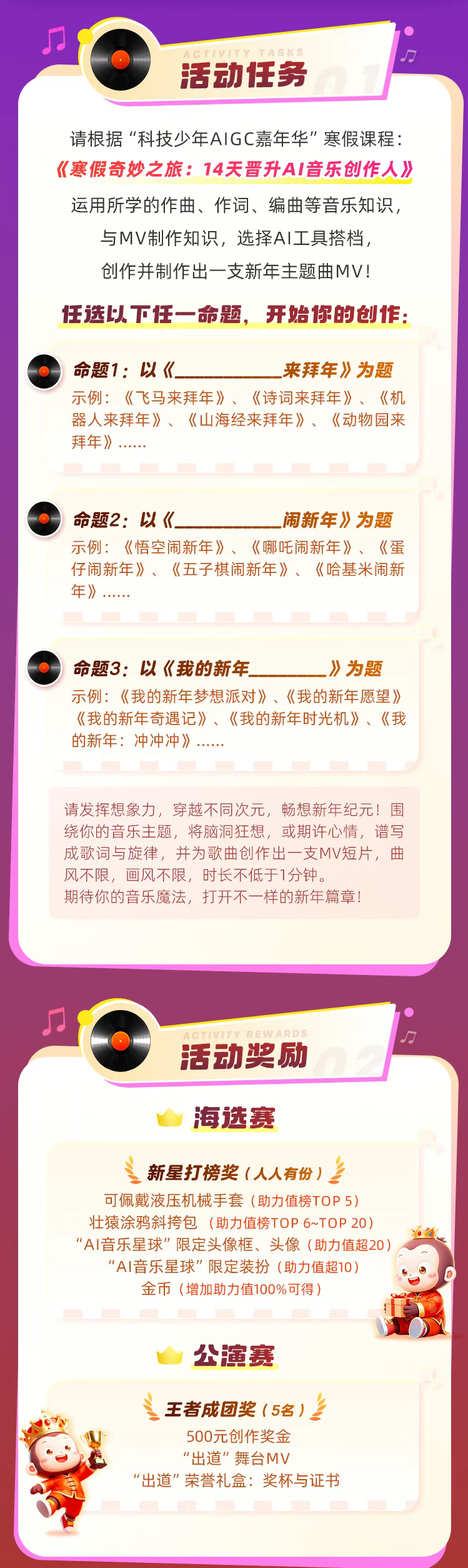 第一届AI拜年歌大赛即将开始