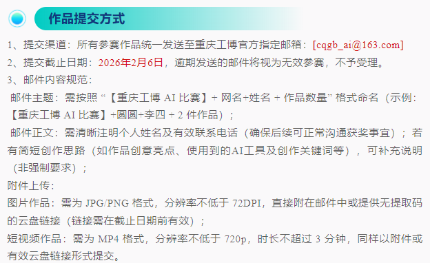 重庆工业博物馆第二届AI创作设计大赛