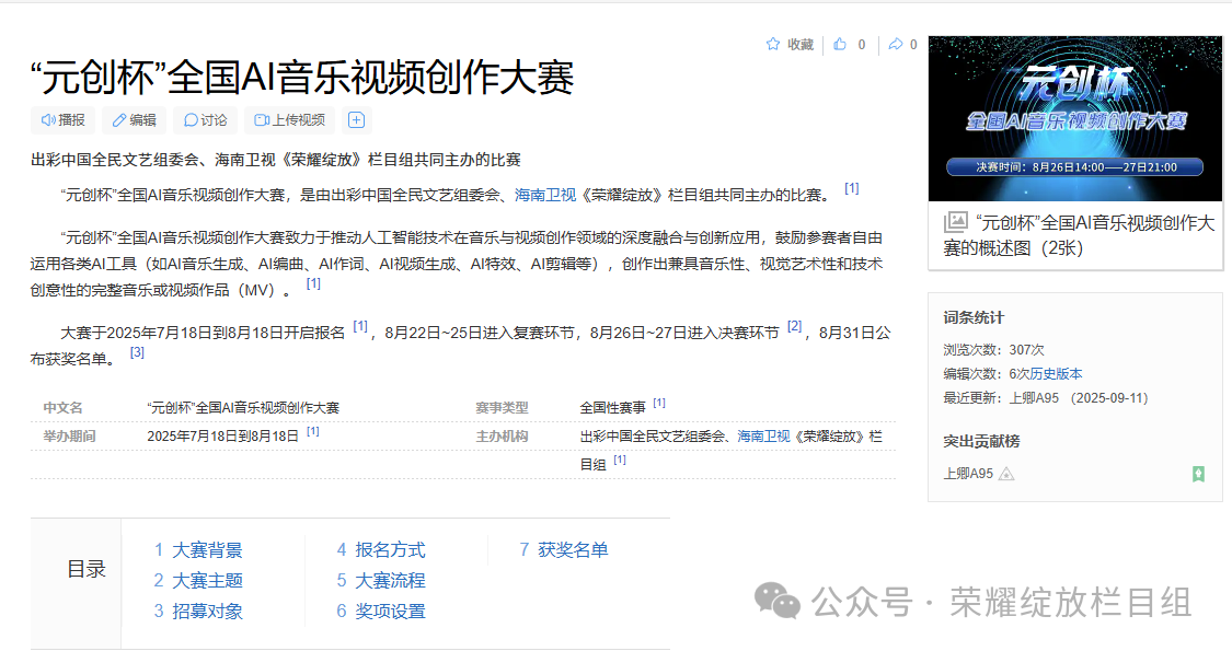 第二届「元创杯」全国AI创作大赛