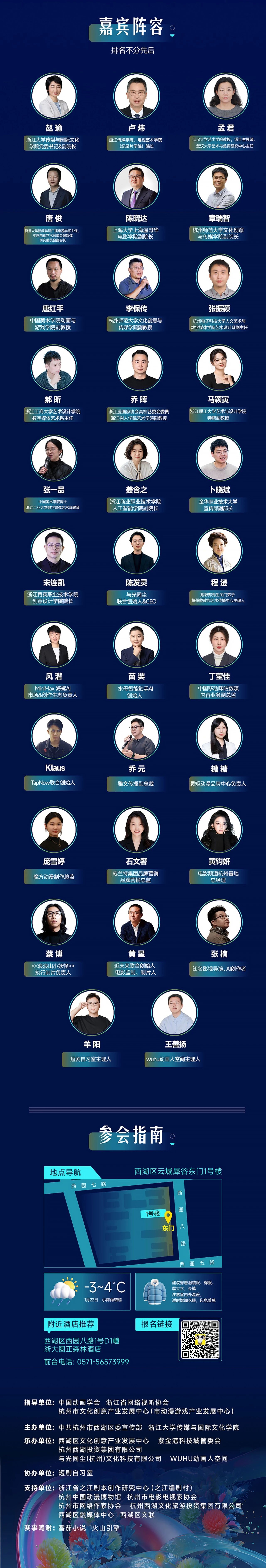 2026西湖新风AI漫剧创作大赛