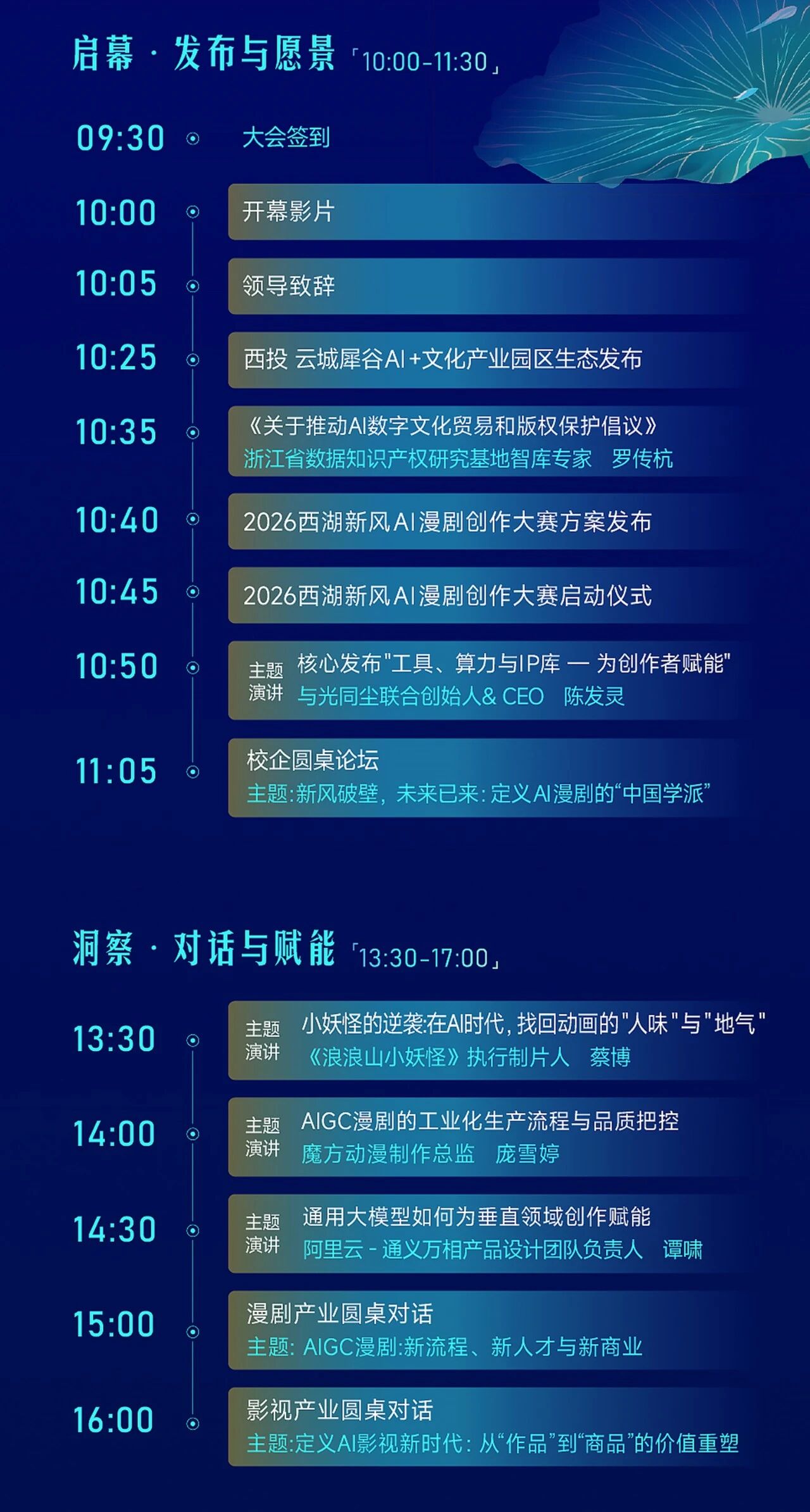 2026西湖新风AI漫剧创作大赛