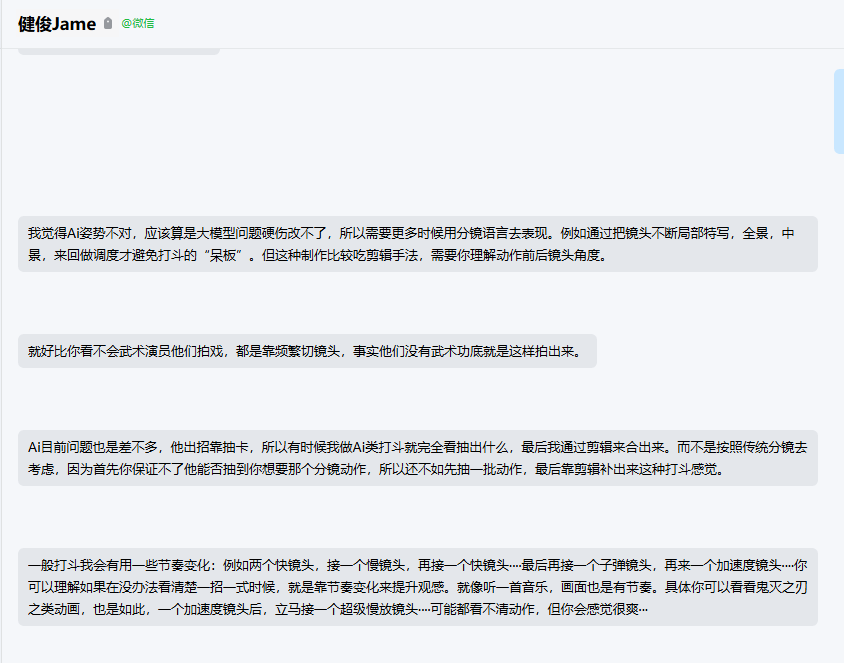 导演-Jame大咖交流心得