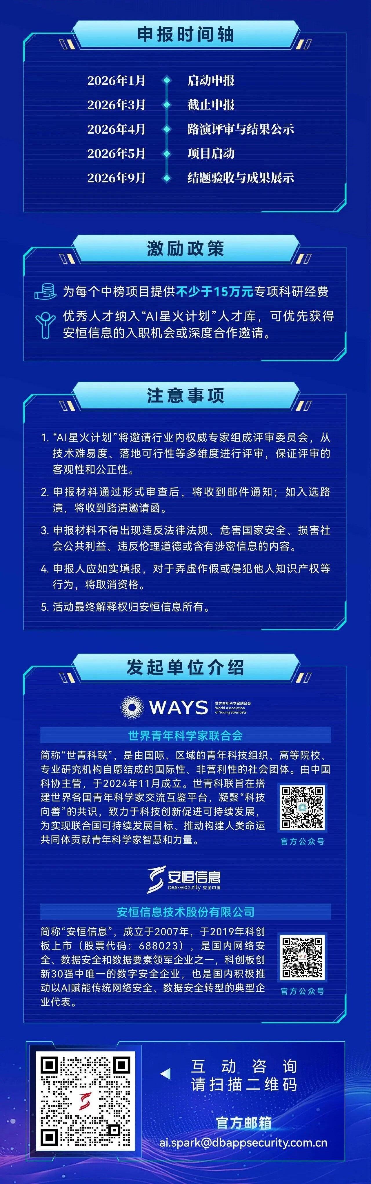 2026年度AI星火计划申报指南