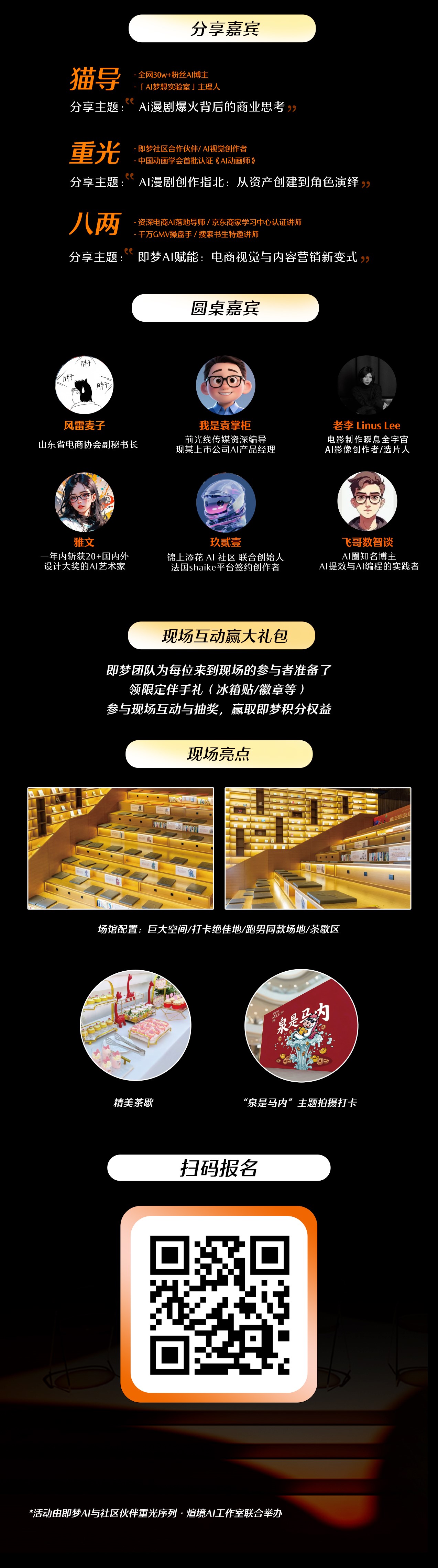 即梦AI MEETUP济南