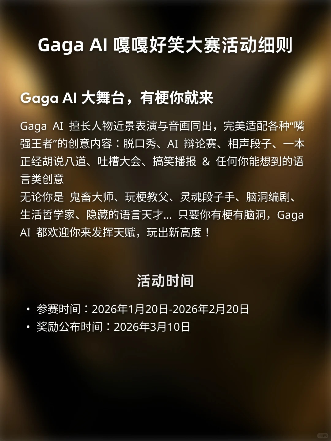 Gaga AI嘎嘎好笑大赛