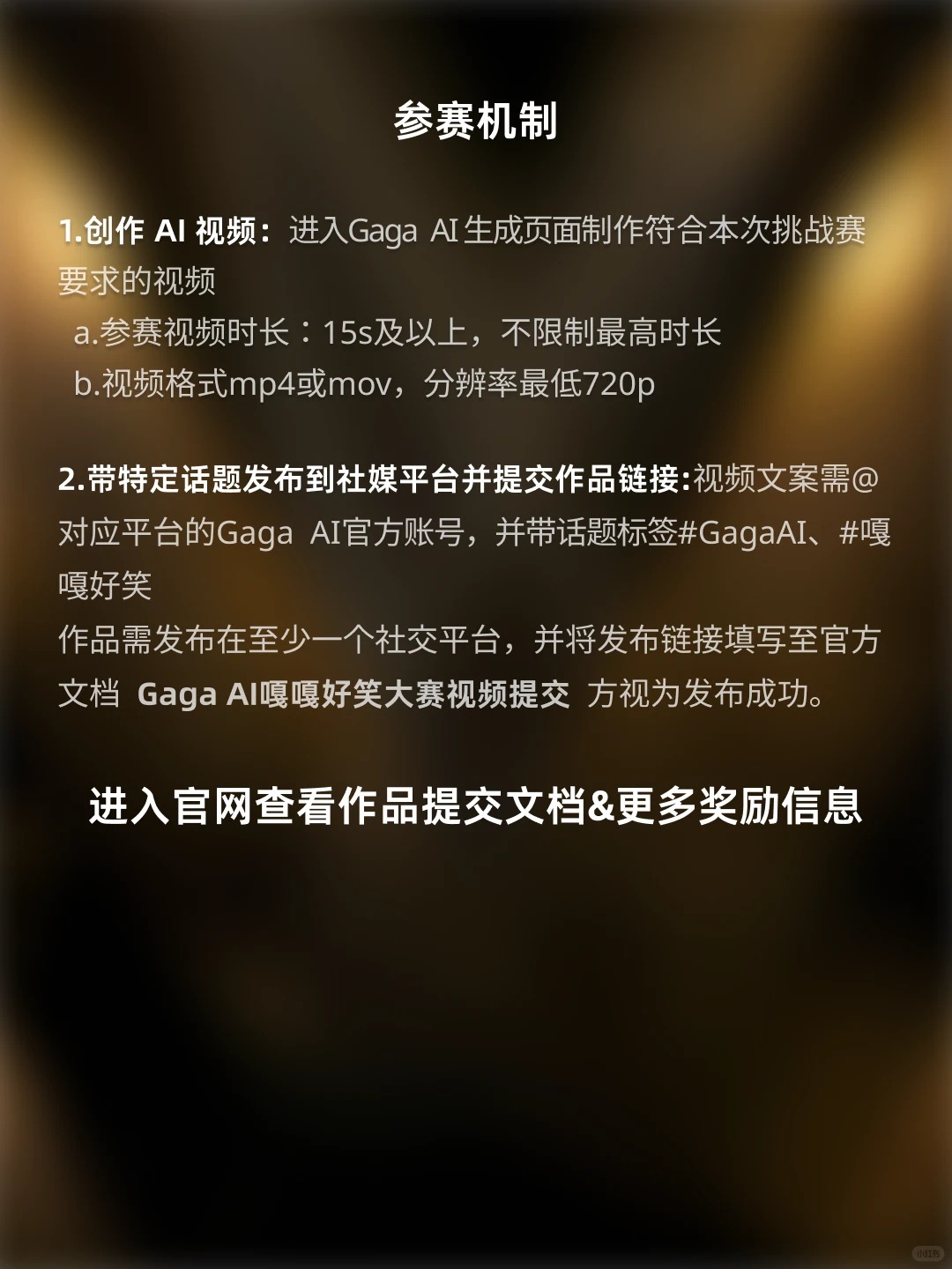 Gaga AI嘎嘎好笑大赛