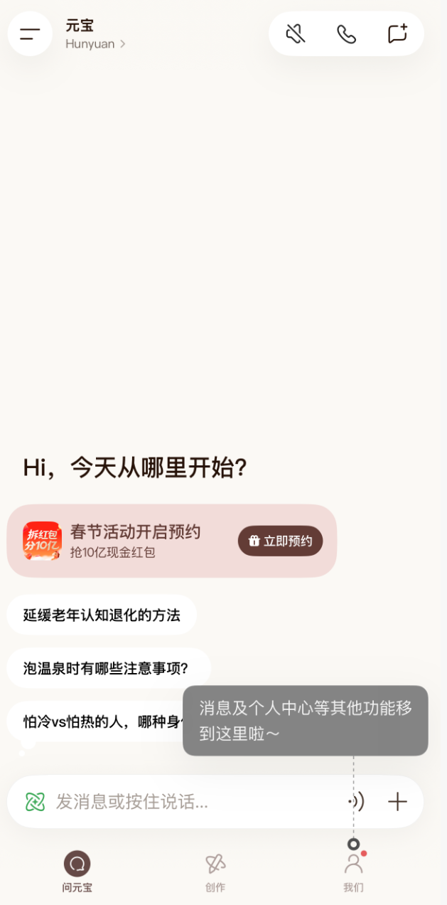 腾讯元宝宣布春节期间发放10亿现金红包