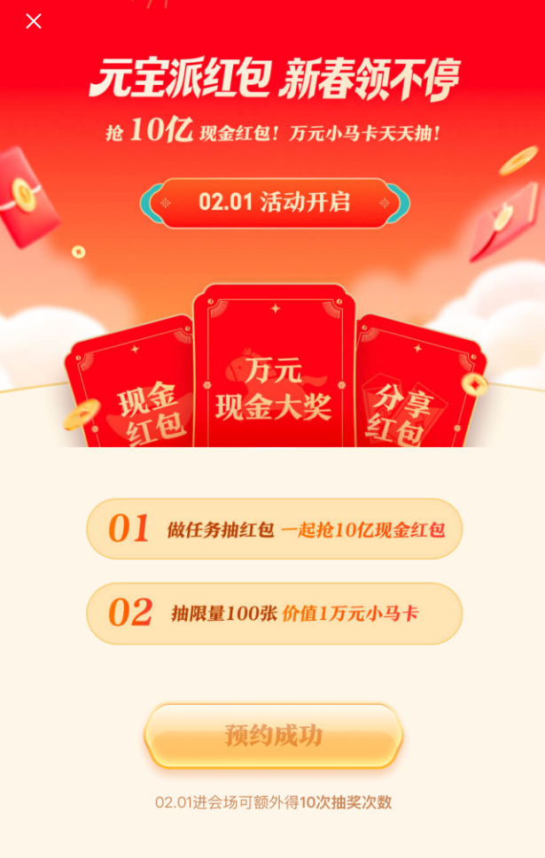 腾讯元宝宣布春节期间发放10亿现金红包