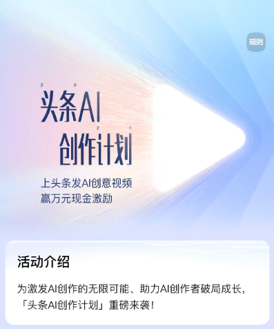 头条AI创作计划