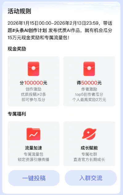 头条AI创作计划