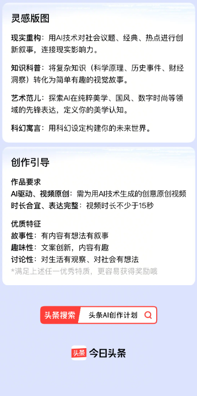 头条AI创作计划