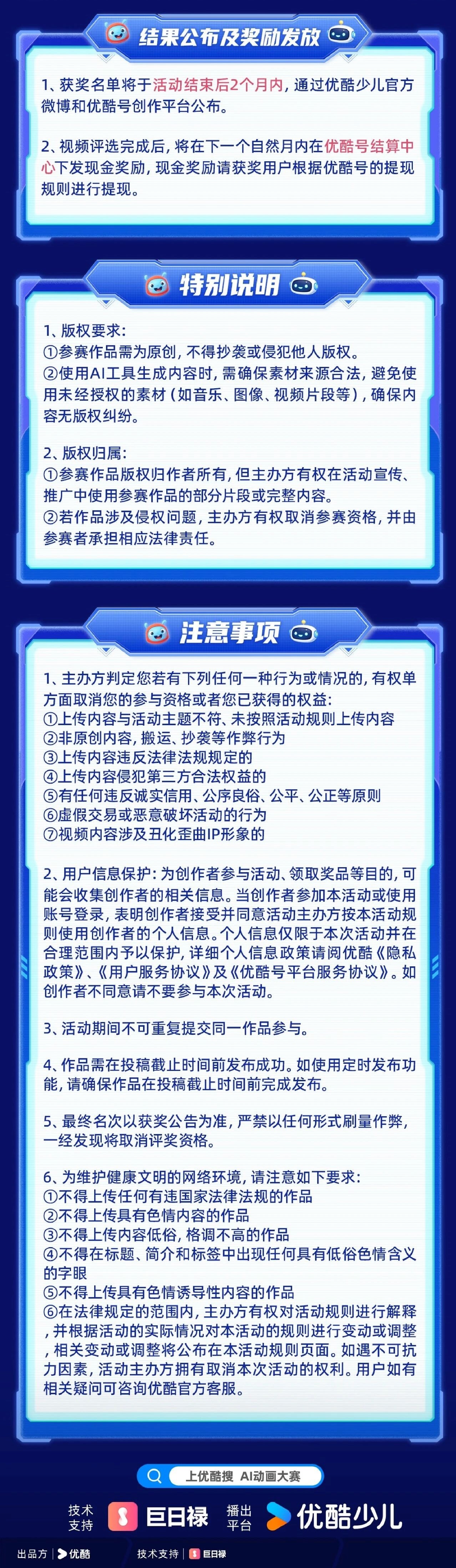 优酷少儿×巨日禄少儿AI动画大赛