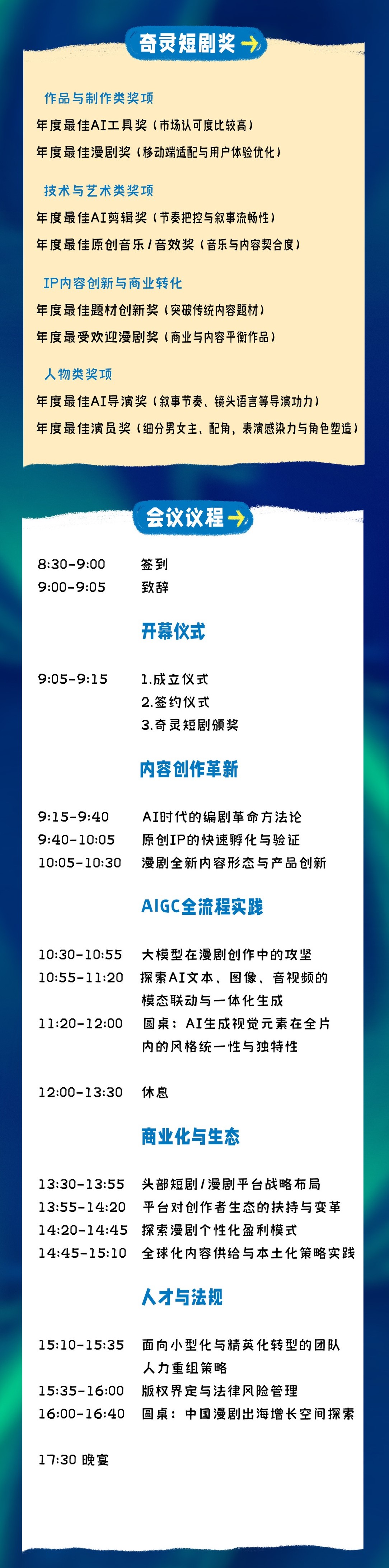 奇灵·第九届AI短剧产业大会