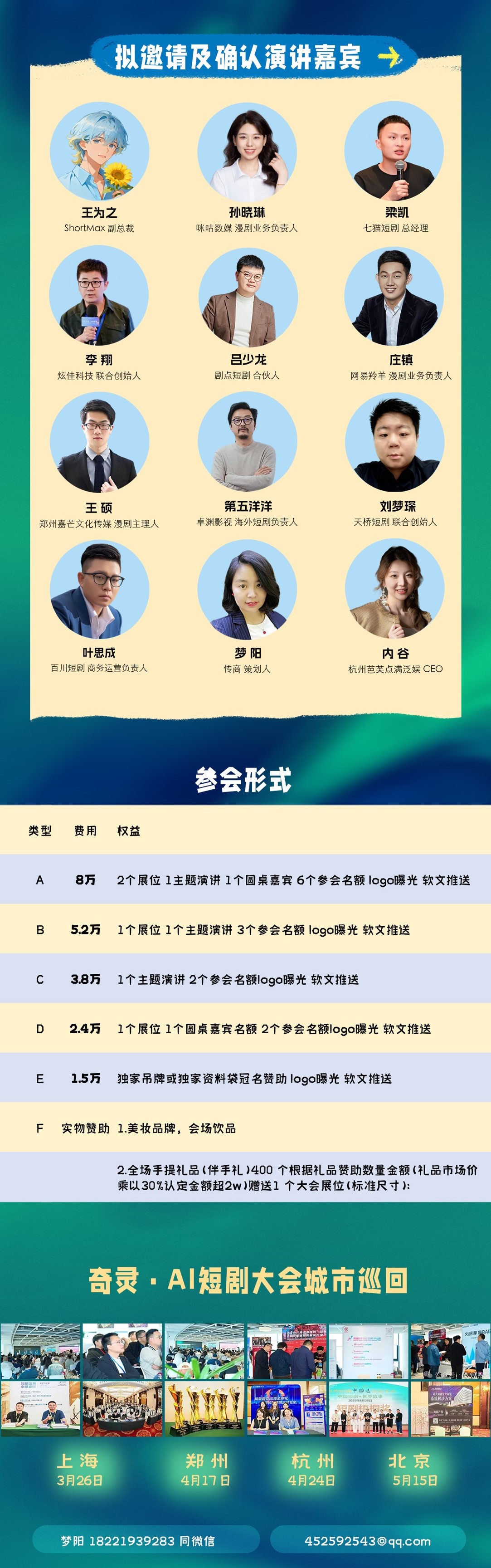 奇灵·第九届AI短剧产业大会