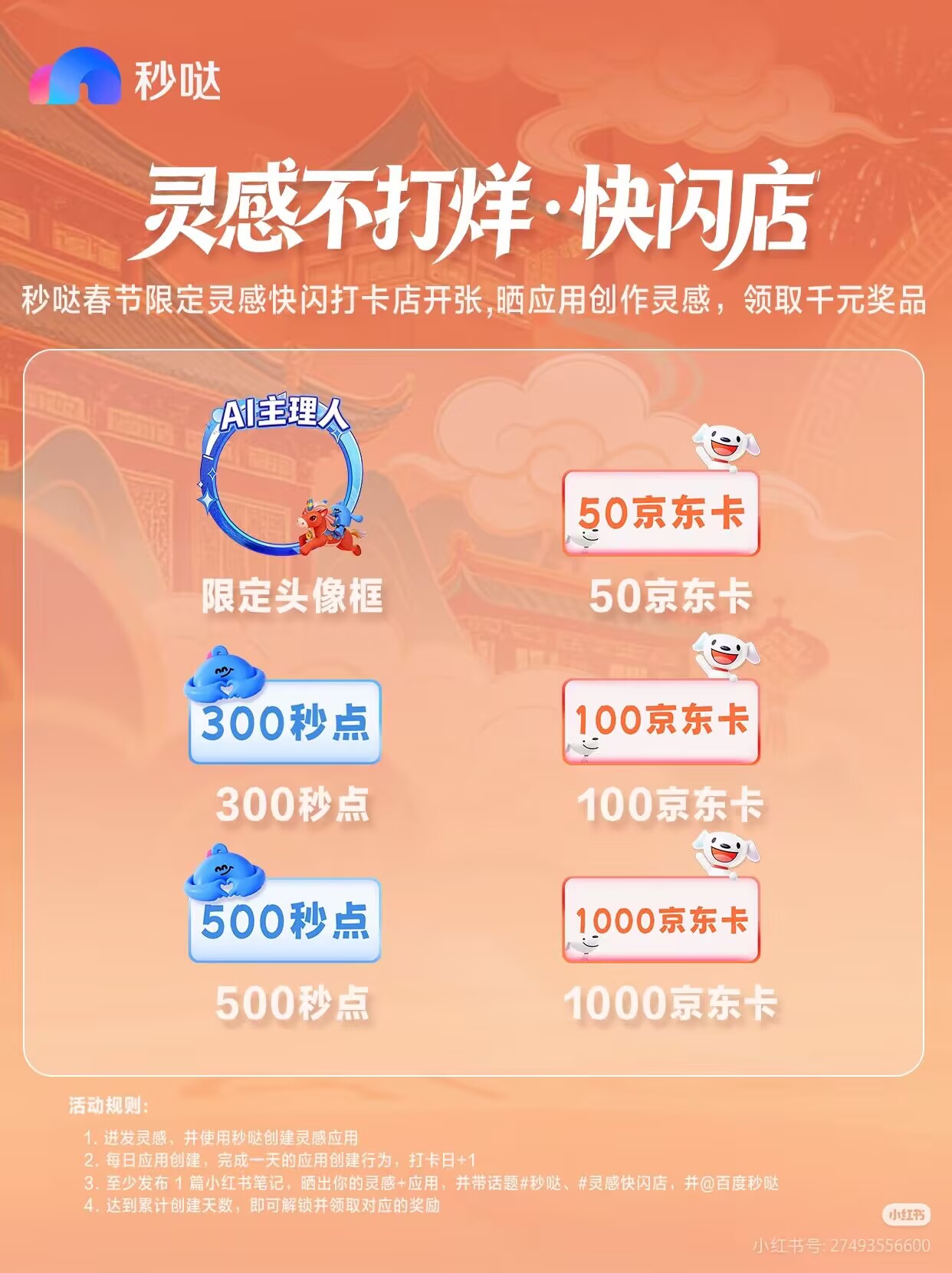 秒哒AI主理人·过年不打烊