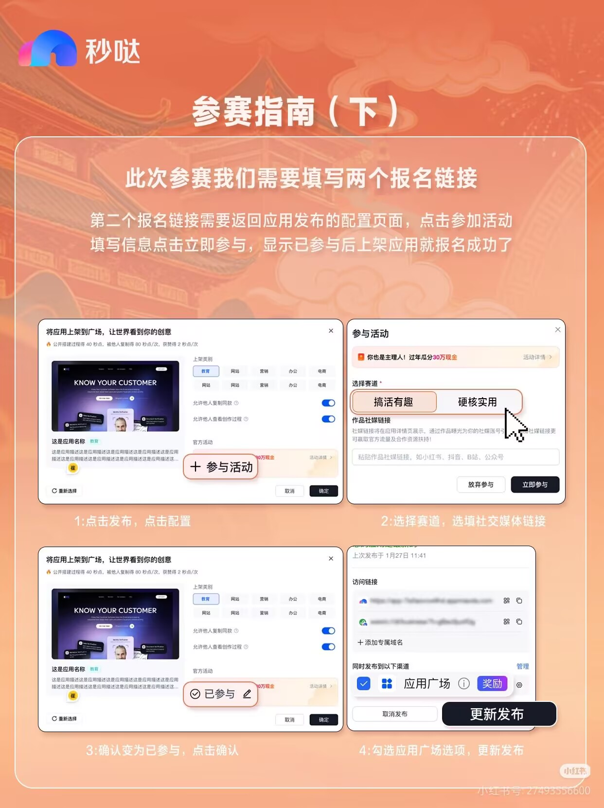 秒哒AI主理人·过年不打烊