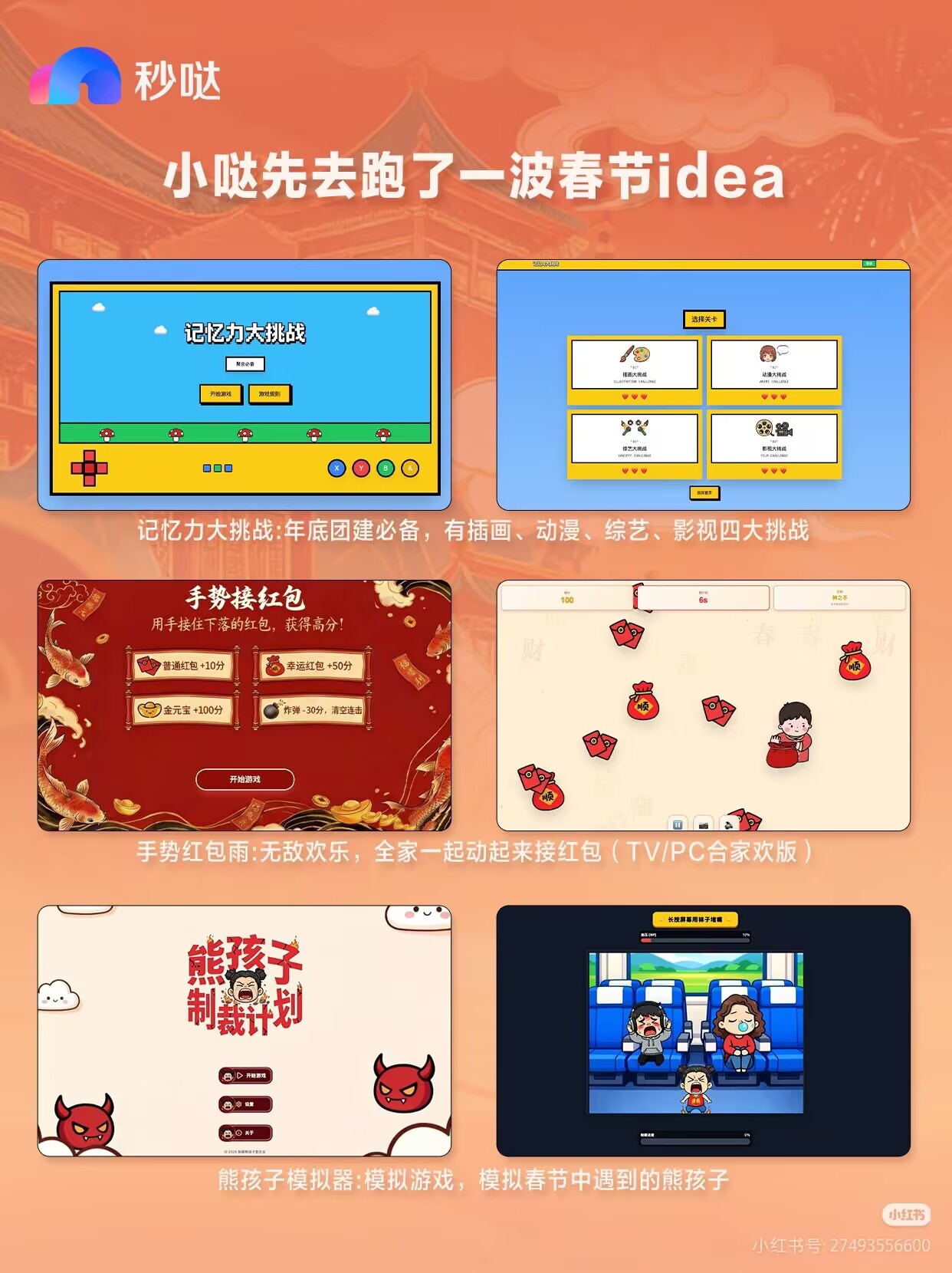 秒哒AI主理人·过年不打烊